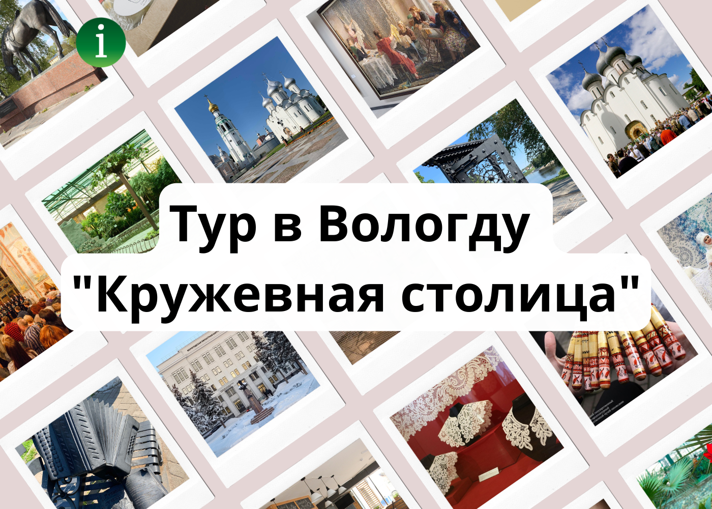 Тур в Вологду 