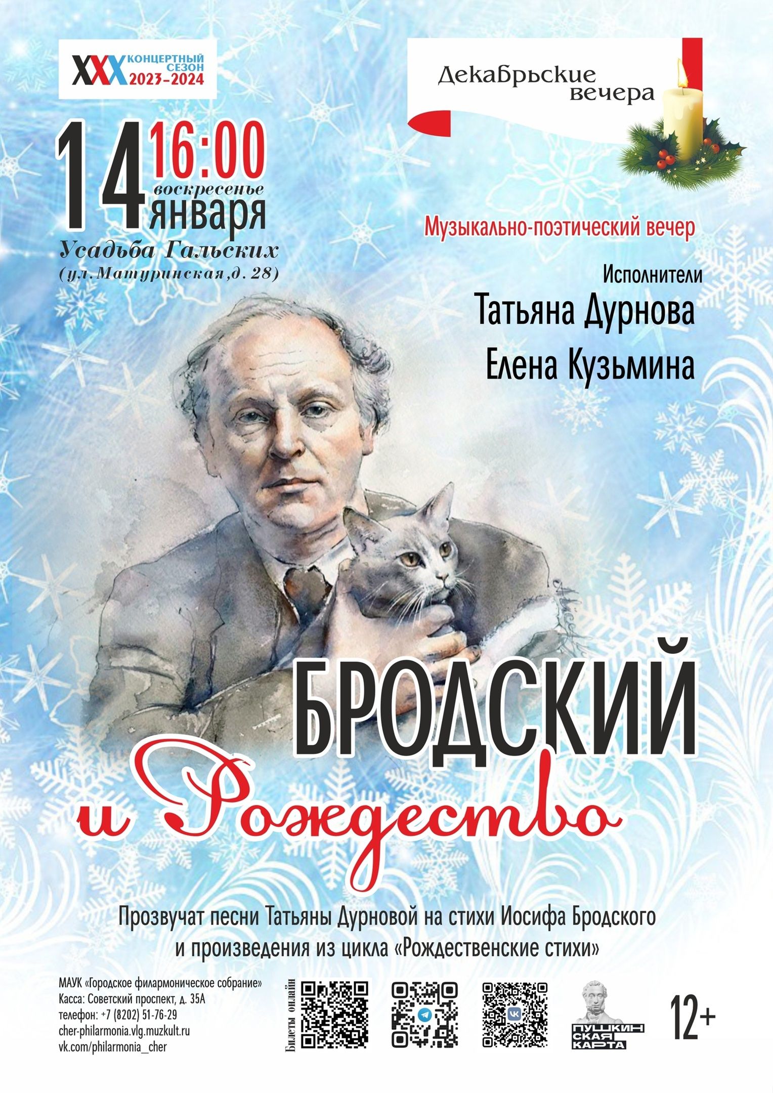 Мероприятия Череповца в новогодние праздники 2024 |  Туристско-информационный центр города Череповца