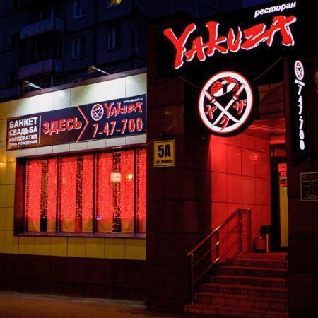 Якудза ул кравченко 28а стр 3 фото