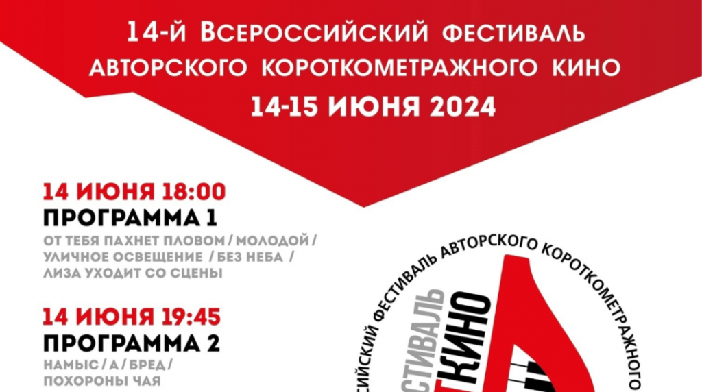 14-й Всероссийский фестиваль авторского короткометражного кино «АРТКИНО» пройдет в Череповце в уличном кинотеатре (12+)