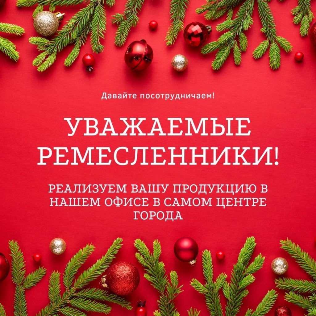 🤝Уважаемые ремесленники Череповца, давайте посотрудничаем!