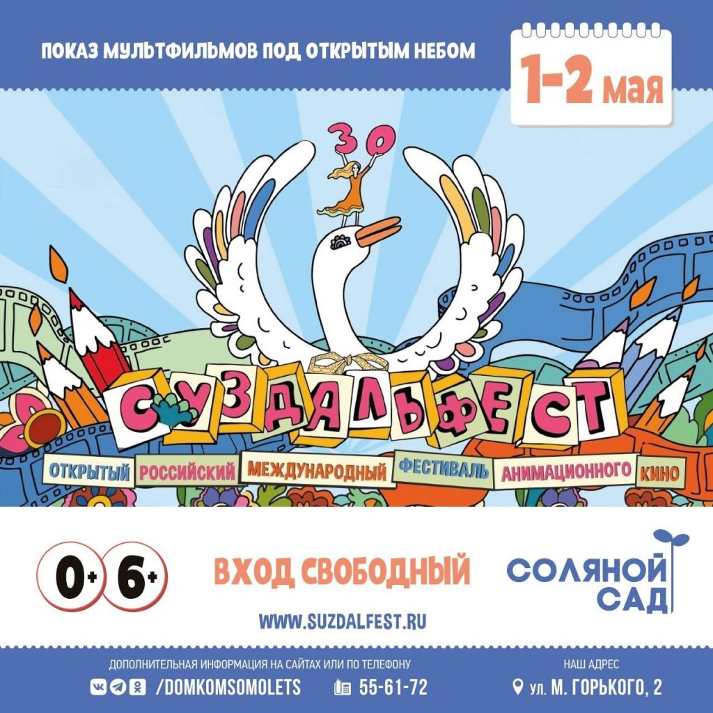 🎬 ФЕСТИВАЛЬ АНИМАЦИИ В ЧЕРЕПОВЦЕ!