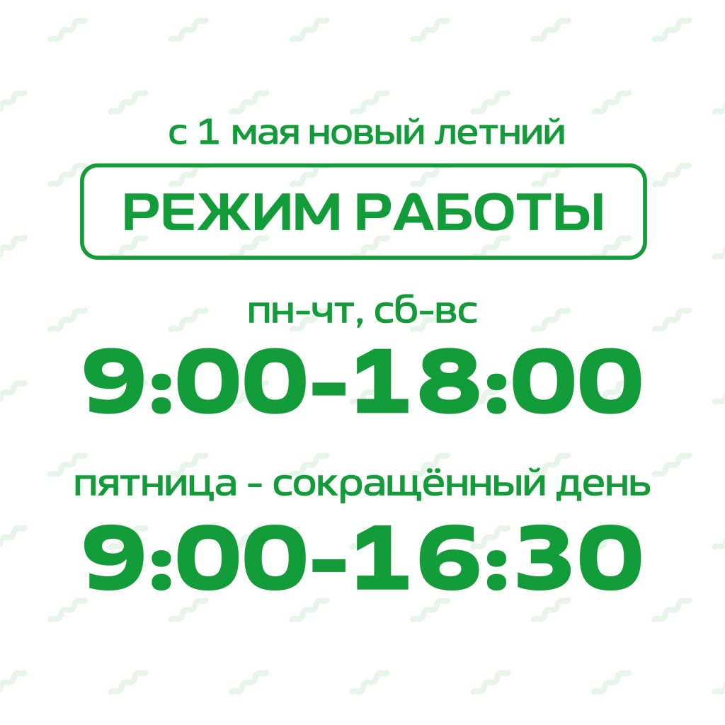 🌞 С 1 МАЯ — ЛЕТНИЙ РЕЖИМ РАБОТЫ ТИЦ ЧЕРЕПОВЦА!