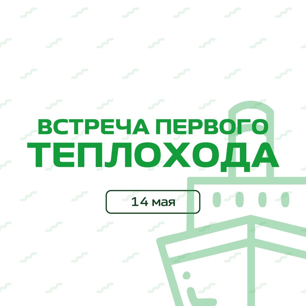 🚢 Первый круизный теплоход сезона прибыл в Череповец!