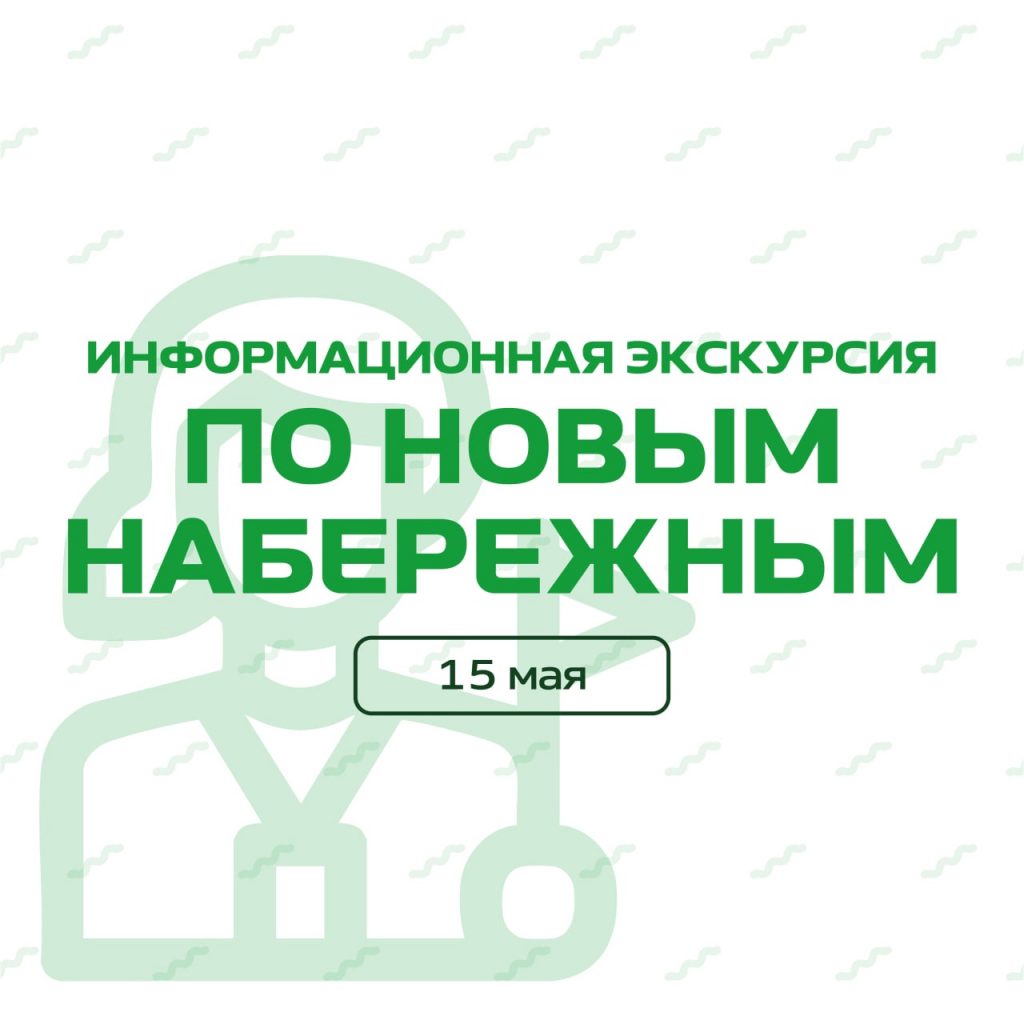 🏙 Информационная экскурсия по набережным Череповца: взгляд в будущее