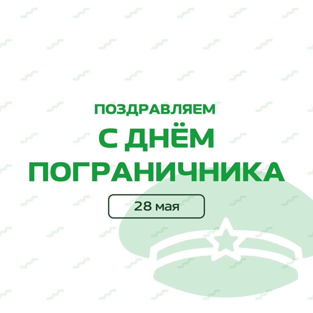 🎖 Дорогие защитники рубежей нашей родины!