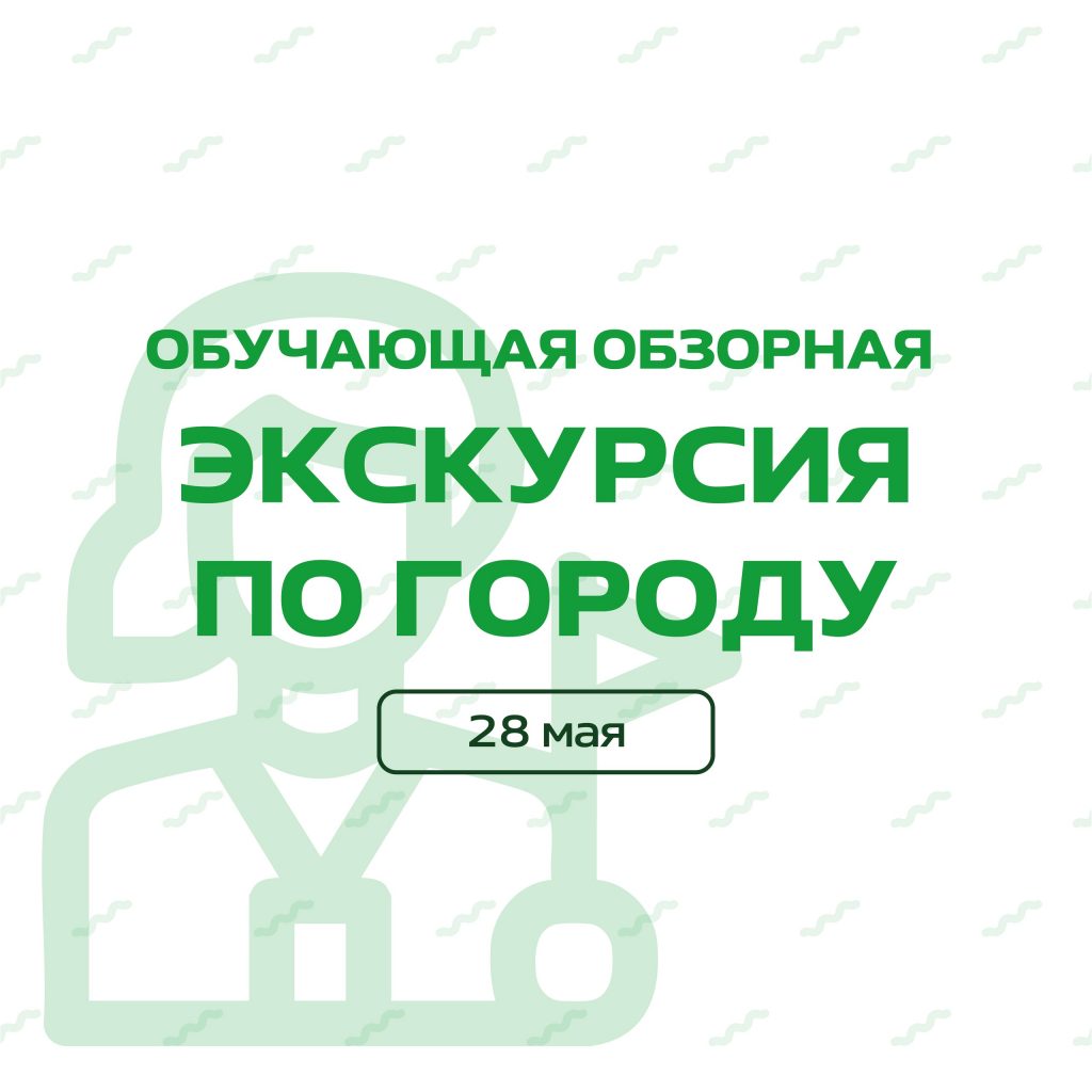 💚 Туристско-информационный центр Череповца провёл уникальную обучающую экскурсию для слушателей курса «Экскурсовод по Череповцу» и студентов ЧГУ направления «Туризм»