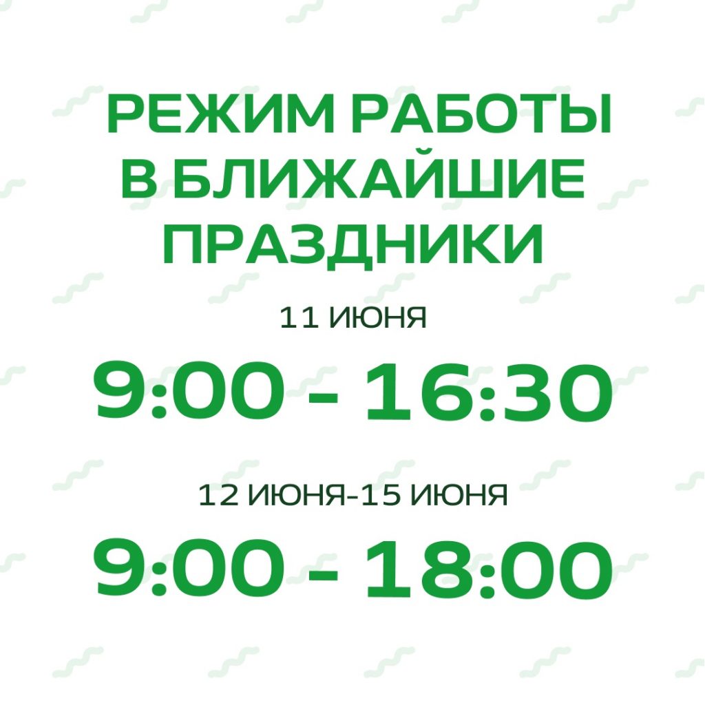 💚 Просим обратить ваше внимание на обновлённый график работы Туристско-информационного центра в ближайшие праздники!