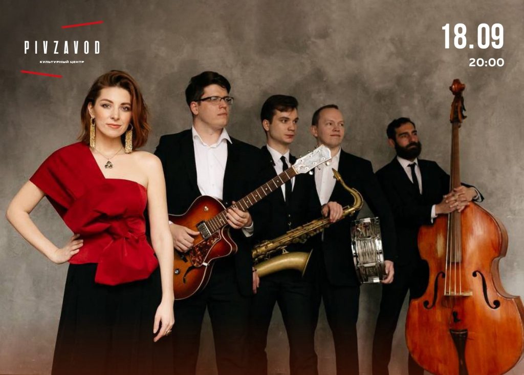 JAZZ RETRO BAND «Близкие люди» с программой «Хиты Сан-Ремо», 18 сентября, 20:00