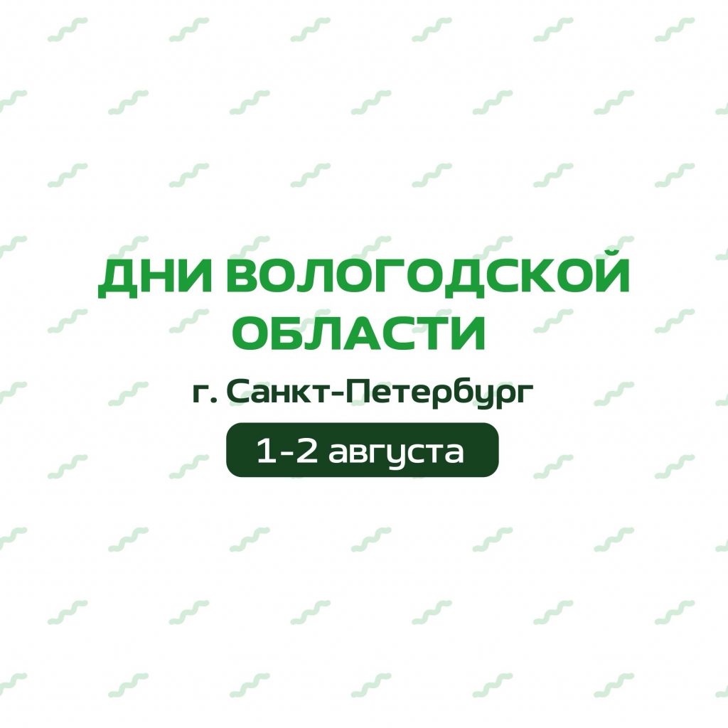 📢Туристский центр «Череповец» на фестивале «Дни Вологодской области в Санкт-Петербурге»