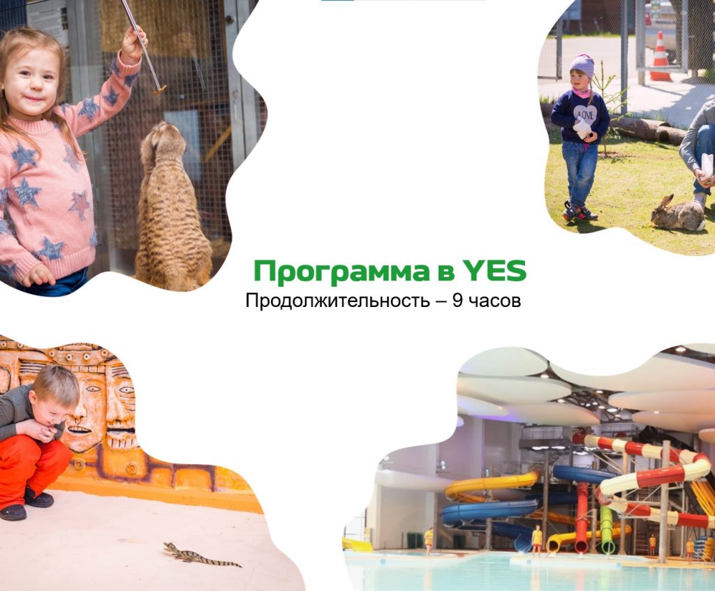🏰 Приглашаем родителей и их детей отметить начало учебного года в центре «YES»